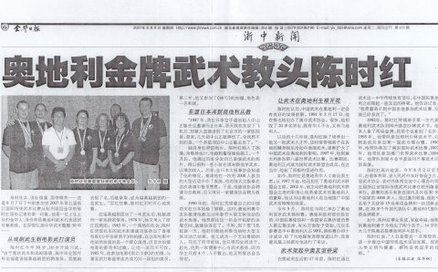 Chinese newspaper article